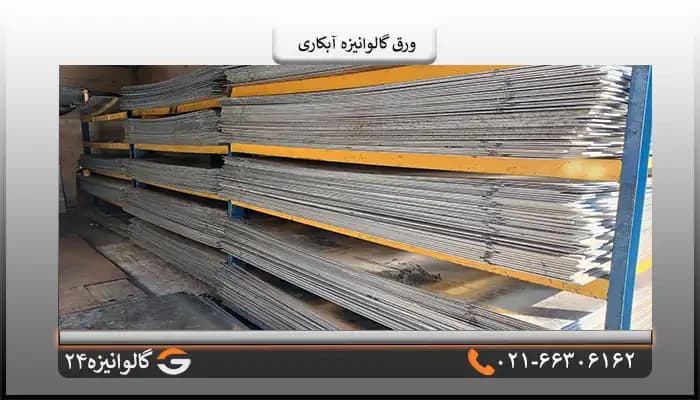 ورق گالوانیزه آبکاری 4 میل شیت 1*2 متر — تصویر ۳
