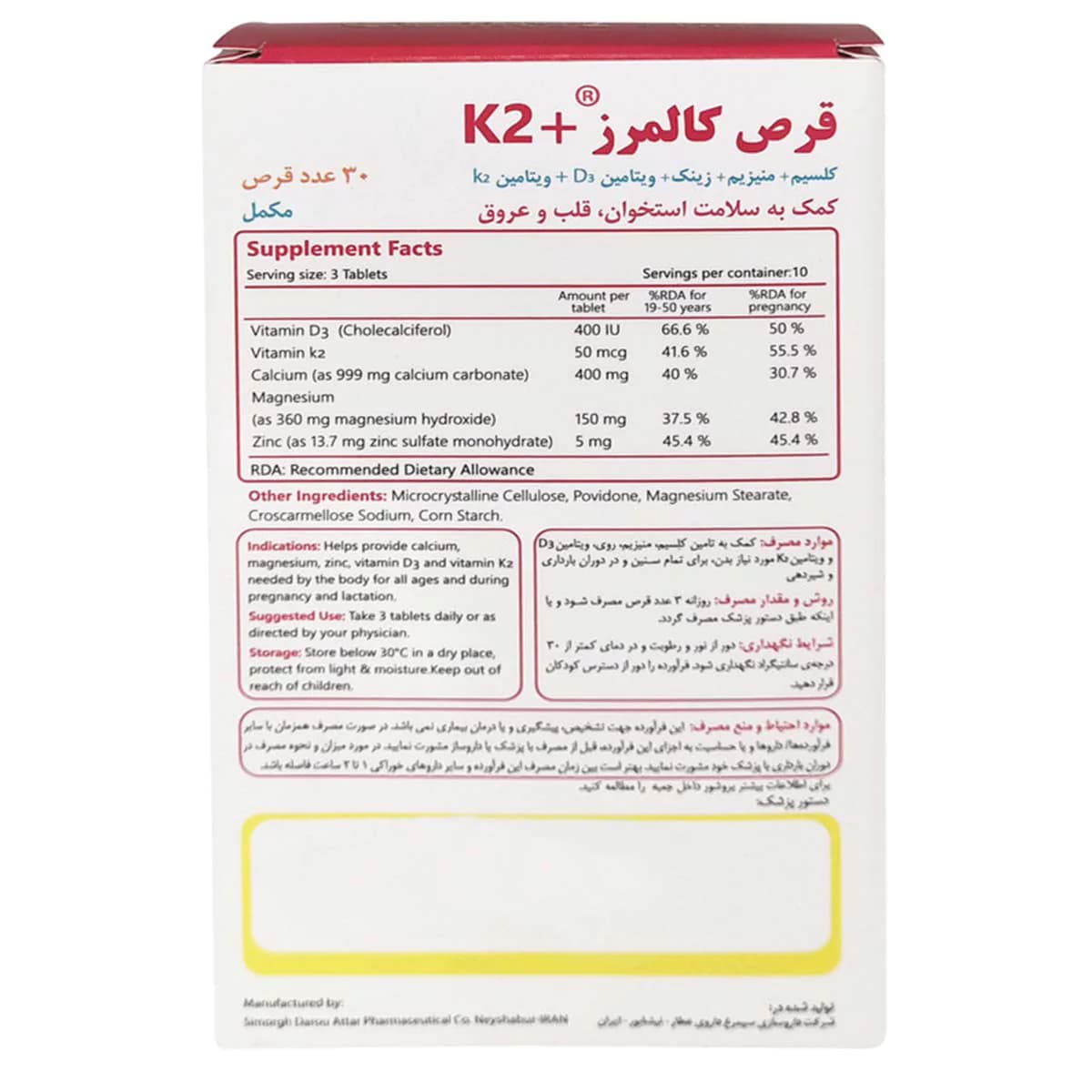 قرص کالمرز پلاس کا2 | سیمرغ — تصویر ۲