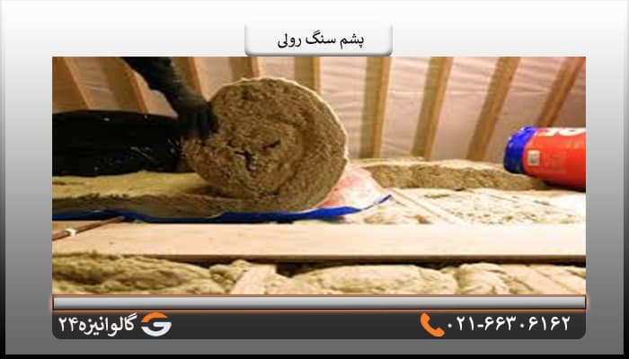 پشم سنگ رولی دو اینچ دانسیته 30 سپاهان — تصویر ۴