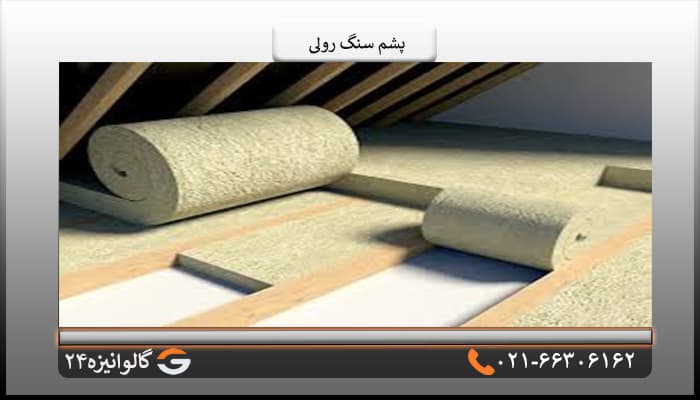 پشم سنگ رولی دو اینچ دانسیته 30 سپاهان — تصویر ۵