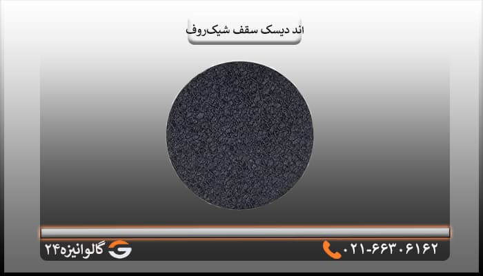 اند دیسک سقف شیک روف