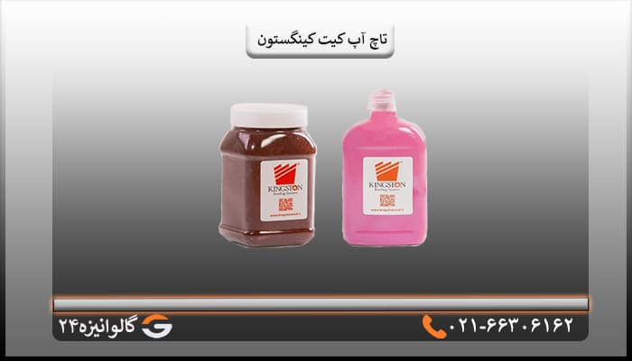 تاچ آپ کیت کینگستون