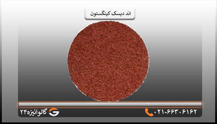 اند دیسک کینگستون