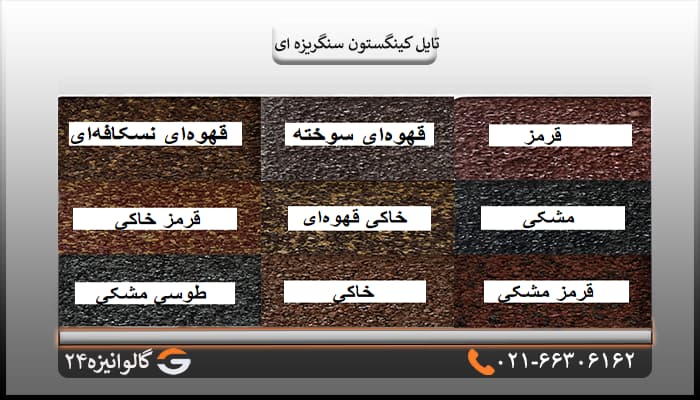 تایل کلاسیک کینگستون سنگریزه ای طوسی — تصویر ۴