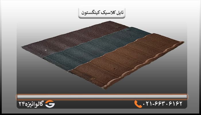 تایل کلاسیک کینگستون سنگریزه ای طوسی — تصویر ۵