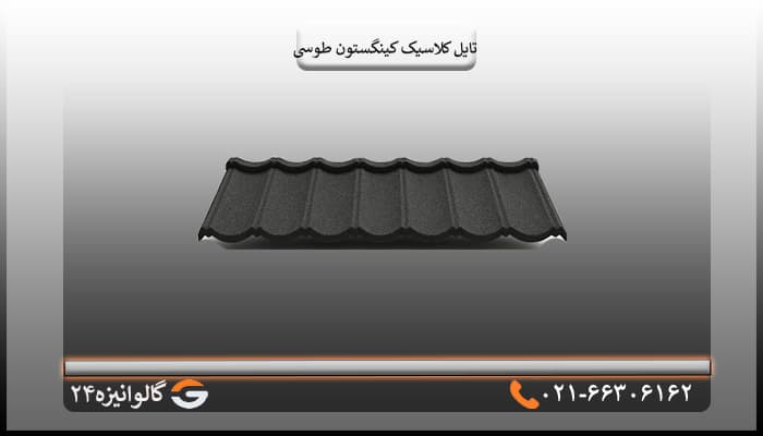 تایل کلاسیک کینگستون سنگریزه ای طوسی