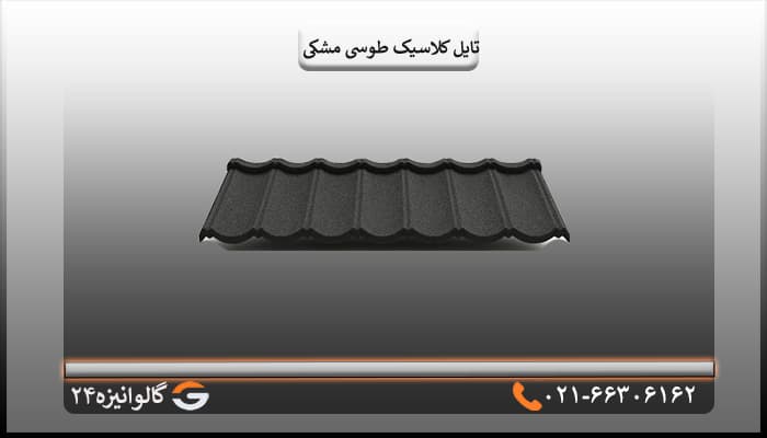 تایل کلاسیک کینگستون سنگریزه ای طوسی مشکی