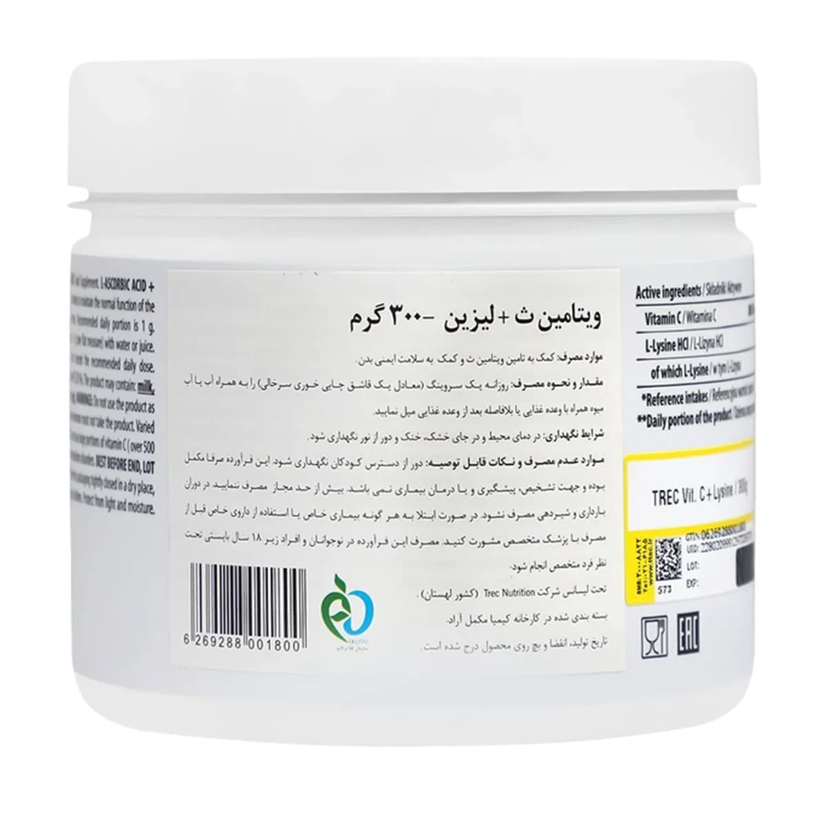 ویتامین سی و لیزین 300 گرم ترک نوتریشن — تصویر ۳