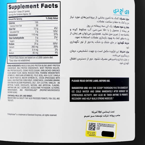بی پی آیپودر ۱۸۵۰ پروتئین وی HD شیر بیسکوئیت — تصویر ۲