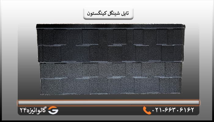 تایل شینگل کینگستون سنگریزه ای خاکی — تصویر ۳
