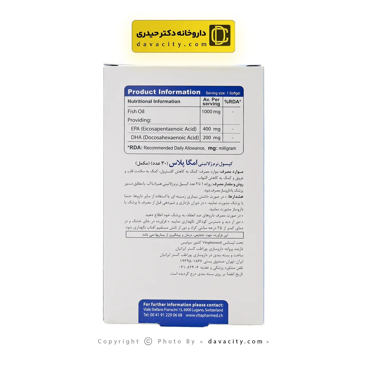 سافت ژل امگا پلاس ویواتیون 30 عددی — تصویر ۳