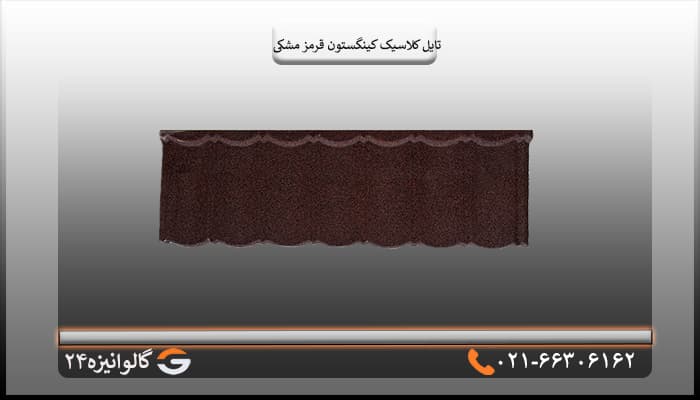 تایل کینگستون کلاسیک قرمز مشکی