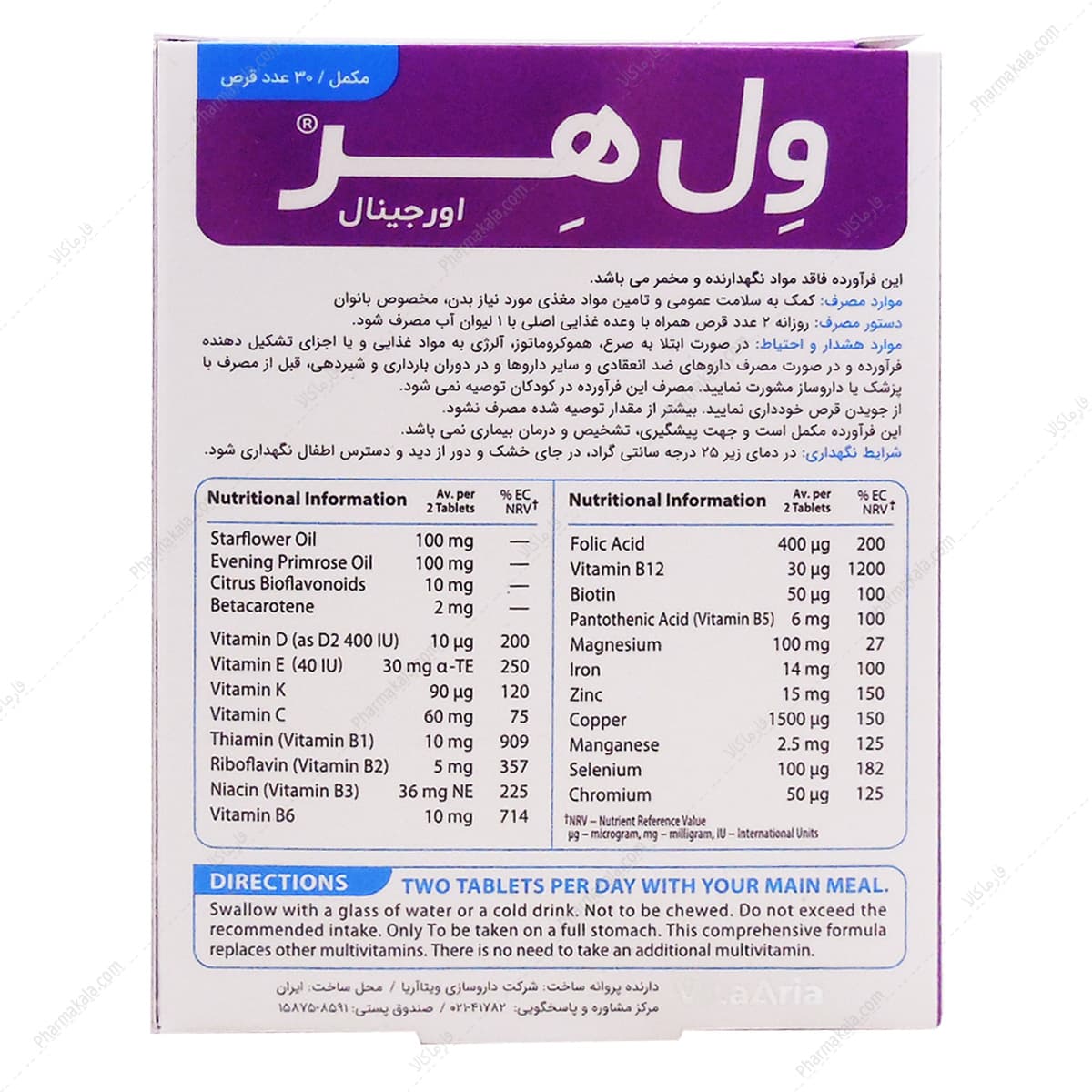 قرص ول هر اورجینال ویتالوجیک 30 عددی — تصویر ۶