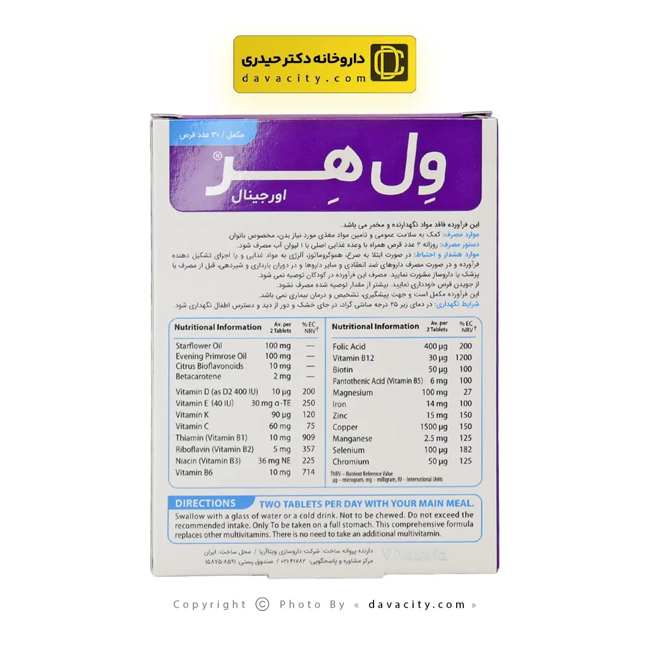 قرص ول هر اورجینال ویتالوجیک 30 عددی — تصویر ۳