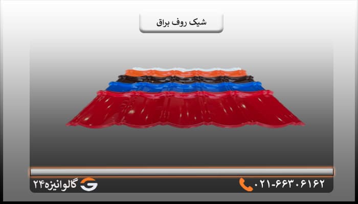 تایل شیک روف براق قرمز — تصویر ۴