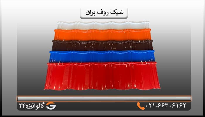 تایل شیک روف براق قرمز — تصویر ۲