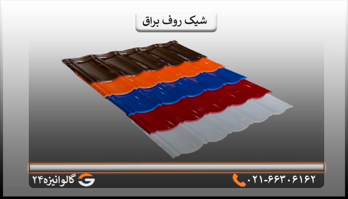تایل شیک روف براق قرمز — تصویر ۵