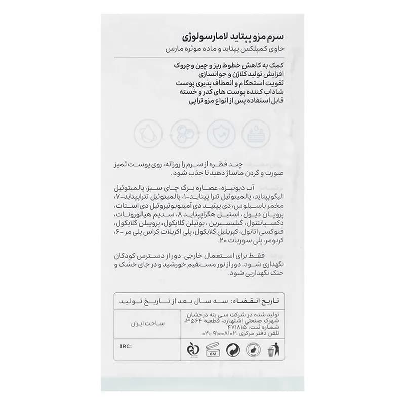 سرم ضد چروک مزو پپتاید لامارسولوژی — تصویر ۲