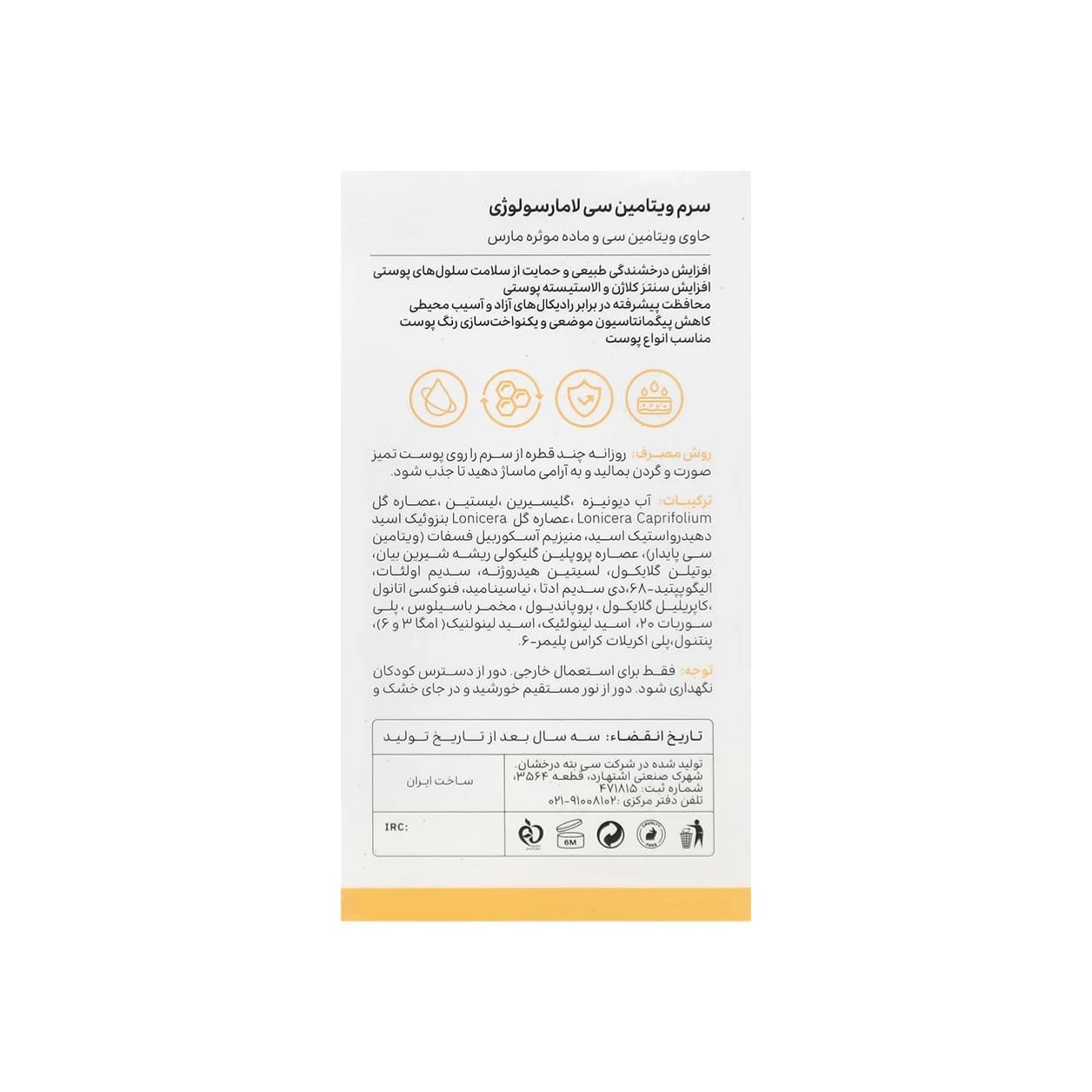سرم ویتامین سی لامارسولوژی — تصویر ۱۱