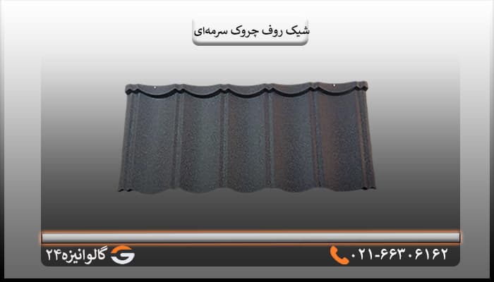 تایل شیک روف چروک مشکی — تصویر ۳