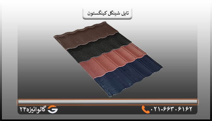 تایل شیک روف چروک اخرایی — تصویر ۲