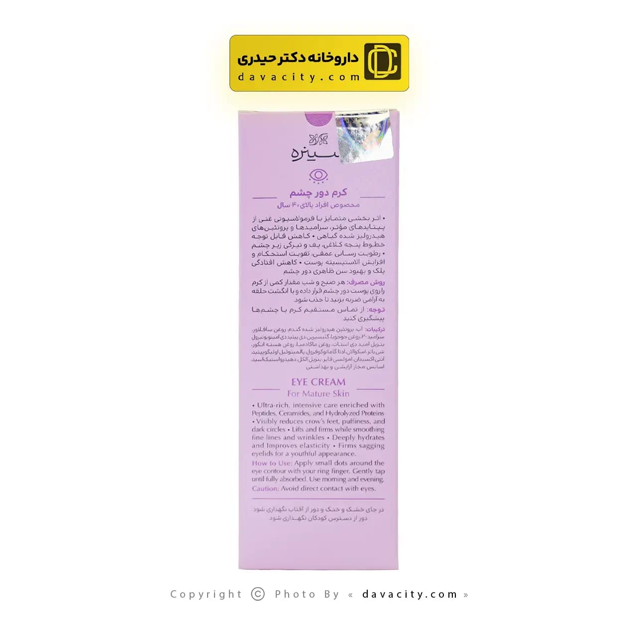 کرم دور چشم افراد بالای 40 سال سینره 30 میلی لیتر — تصویر ۴
