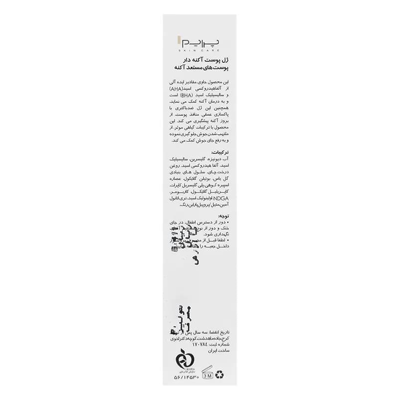 ژل ضد جوش پوست آکنه دار پرایم — تصویر ۲