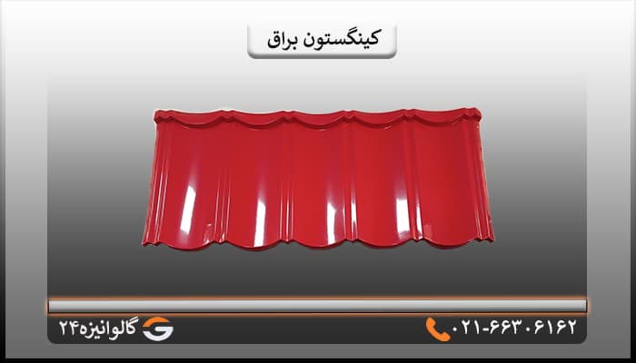 تایل کینگستون براق قرمز