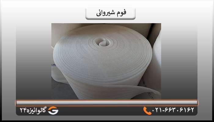 فوم عایق شیروانی 20 میل
