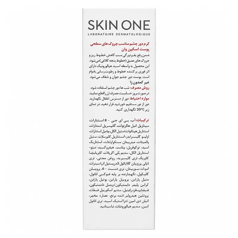 کرم ضد چروک دور چشم اکتیو رتینول اسکین وان — تصویر ۲