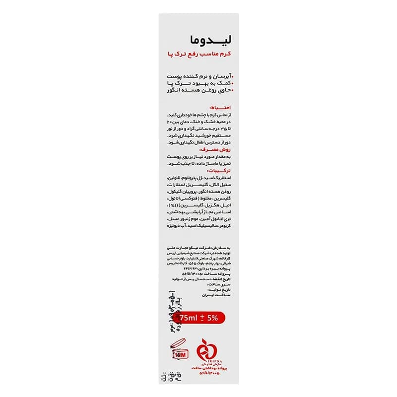 کرم نرم کننده و برطرف کننده ترک پا لیدوما — تصویر ۲