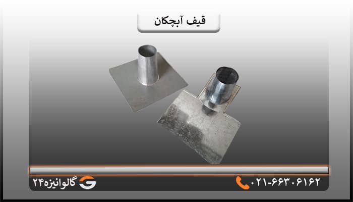 قیف آبچکان بشقابی — تصویر ۳