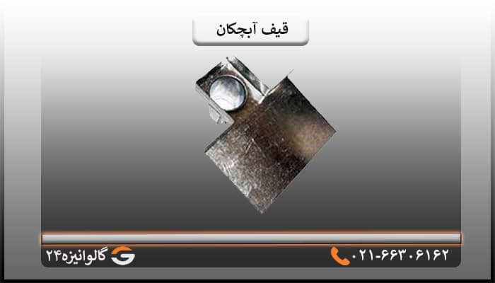 قیف آبچکان بشقابی — تصویر ۲