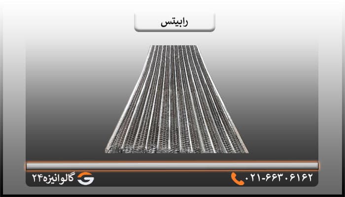رابیتس 400 گرم 9 ستون 3 چشمه — تصویر ۲