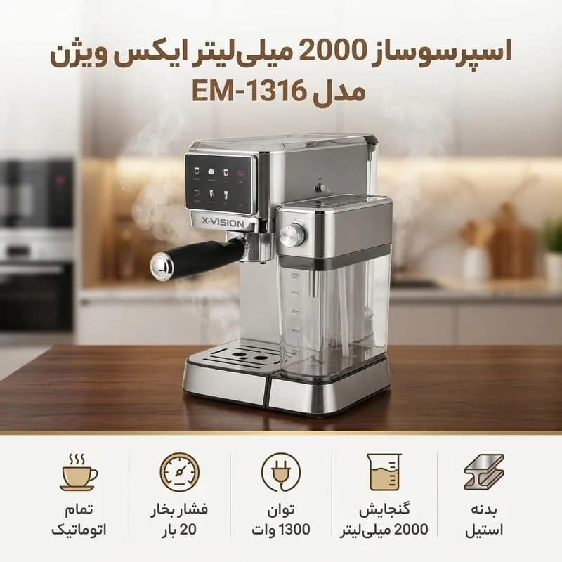 اسپرسو ساز ایکس ویژن مدل EM-1316 — تصویر ۸