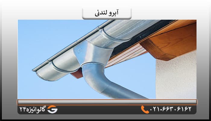 آبرو گرد ضخامت 0.90 میلی متر — تصویر ۴