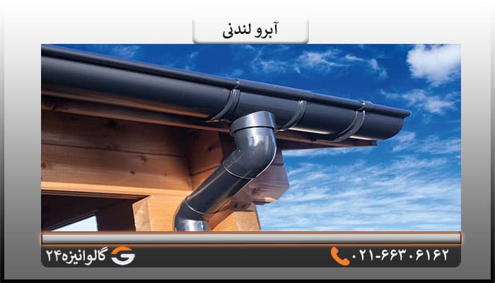 آبرو گرد ضخامت 0.90 میلی متر — تصویر ۳