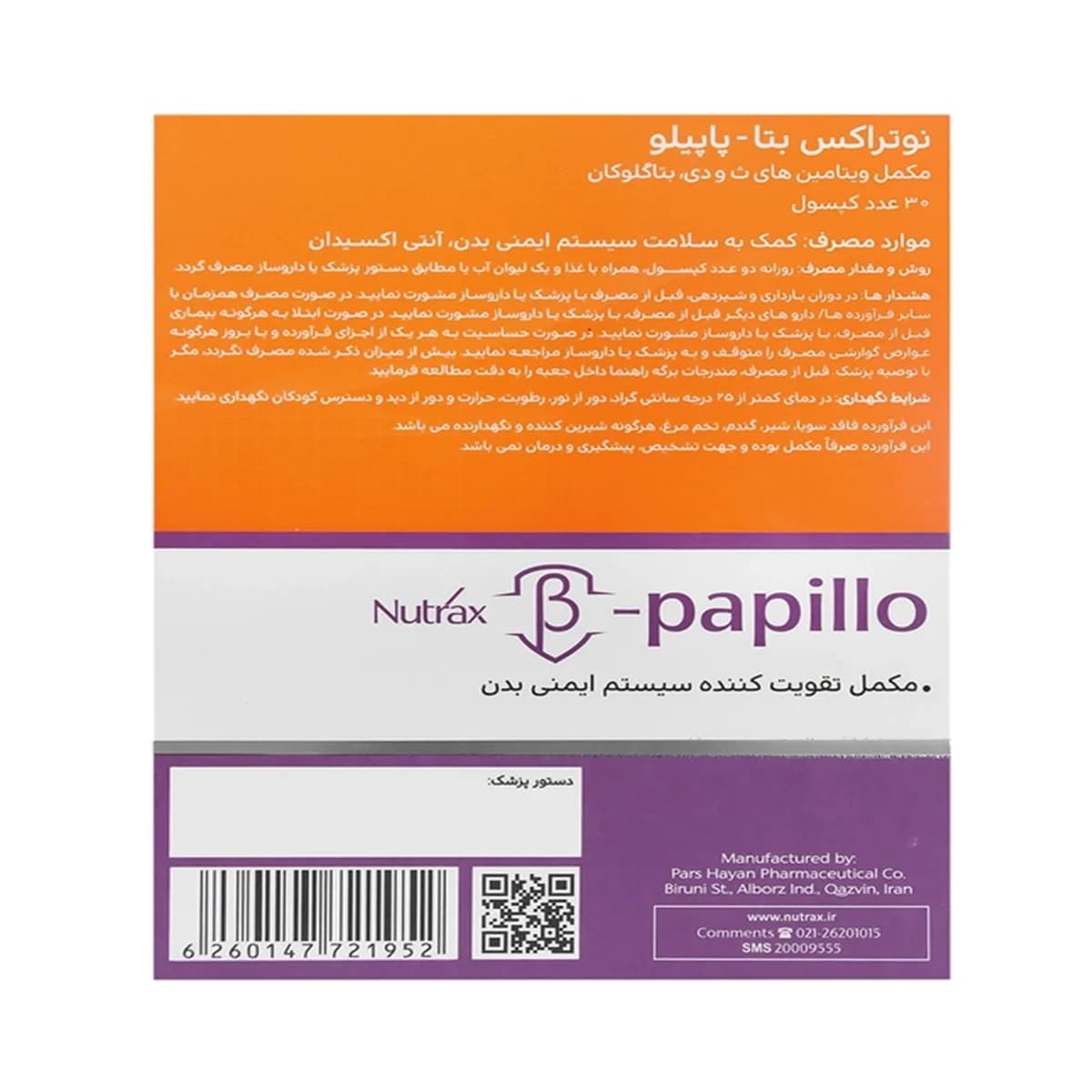 کپسول بتا پاپیلو نوتراکس ۳۰ عدد — تصویر ۲