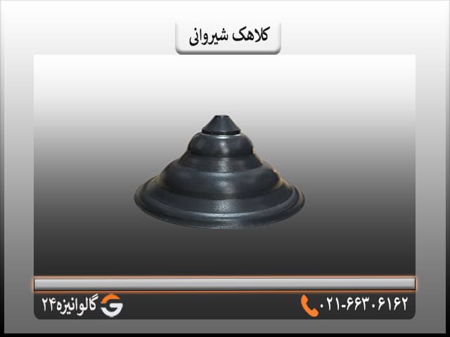 کلاهک شیروانی مشکی مات — تصویر ۲