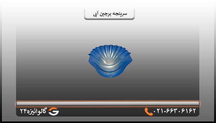سرپنجه پرچین آبی — تصویر ۲