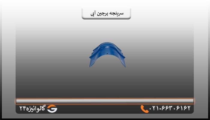 سرپنجه پرچین آبی — تصویر ۵