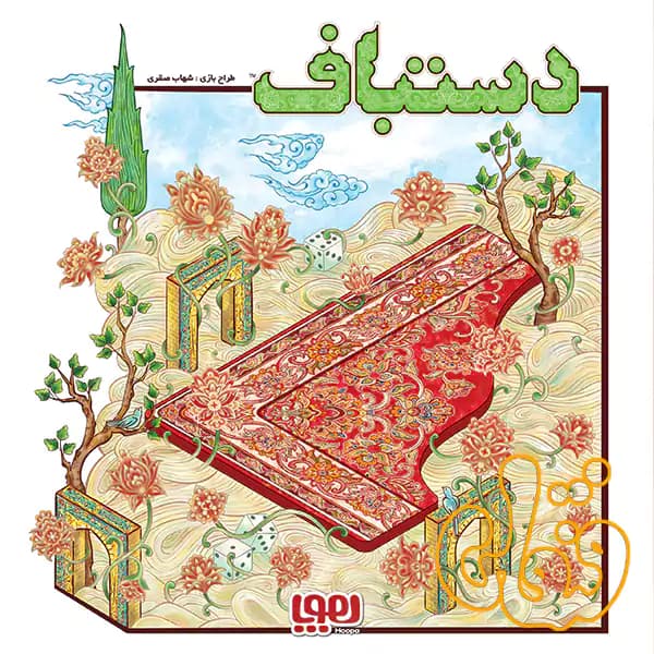 بازی فکری استراتژیک دستباف هوپا