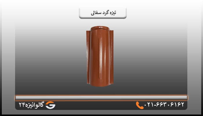 تیزه پرچین گرد سفالی — تصویر ۲