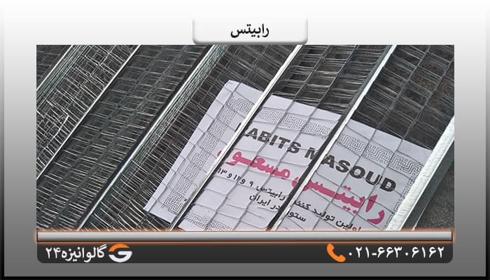 رابیتس 900 گرم 13 ستون 3 چشمه