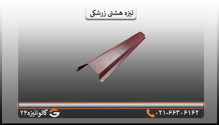 تیزه پرچین هشتی زرشکی — تصویر ۳