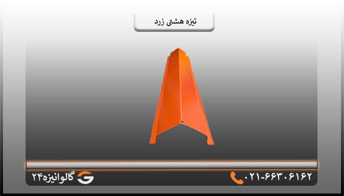 تیزه پرچین هشتی نارنجی — تصویر ۲