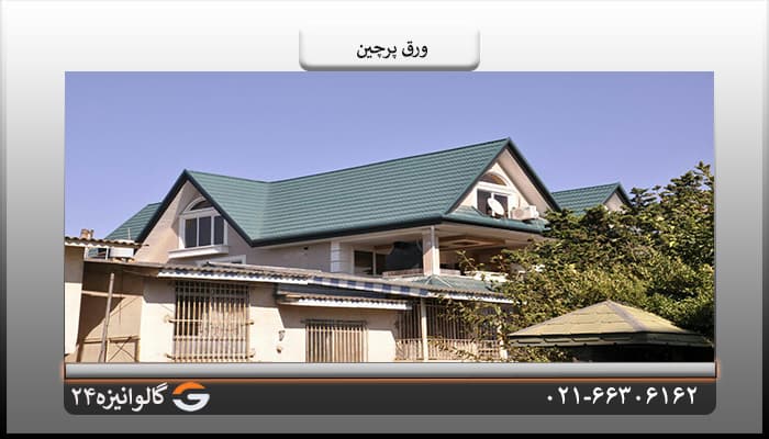 ورق پرچین دودی یک پله ضخامت 0/50 میل — تصویر ۳
