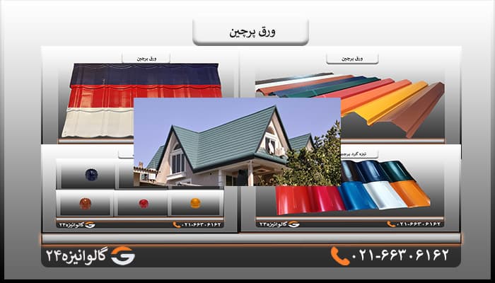 ورق پرچین سبز یک پله ضخامت 0/50 میل — تصویر ۳