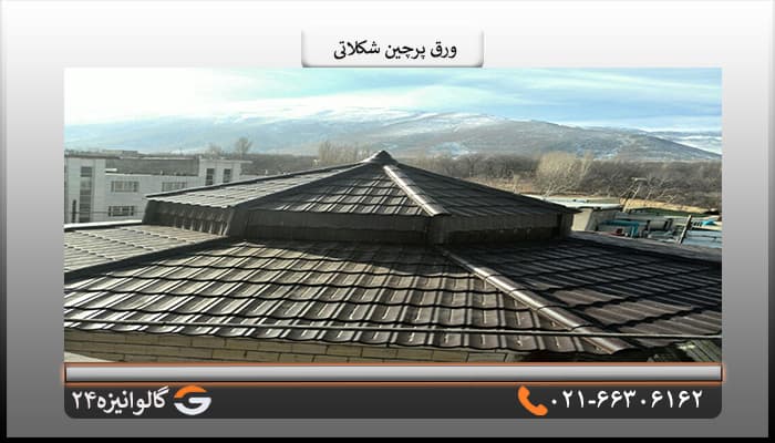 ورق پرچین شکلاتی یک پله ضخامت 0/50 میل — تصویر ۵
