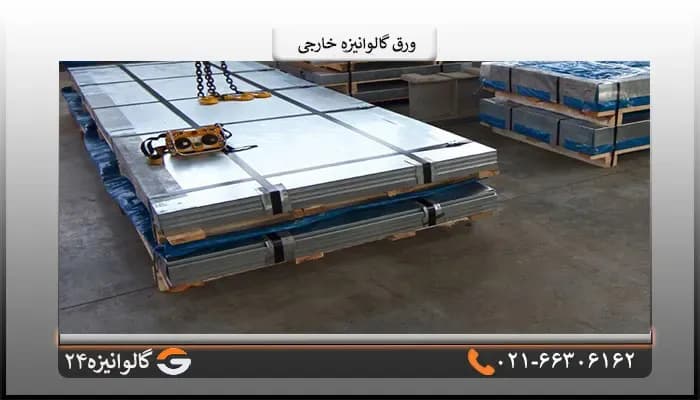 ورق گالوانیزه خارجی 2/5 میل شیت 1*2 متر — تصویر ۲